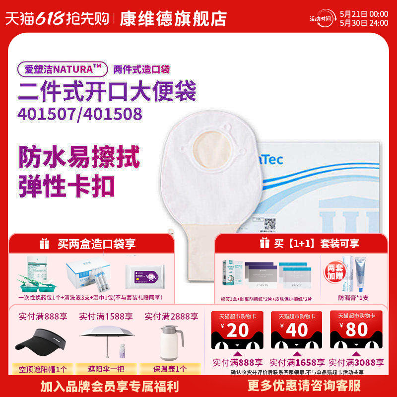 康维德NATURA开口造口袋二件式有尾夹不透明袋子401507 401508