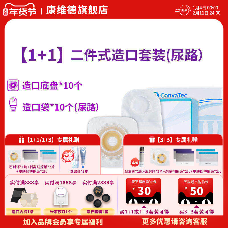 康维德NATURA二件式尿路1+1造口小便袋旋塞式可塑尿路套装尿袋,医疗器械,造口袋,淘宝优惠券,粉丝福利购,淘宝优惠卷