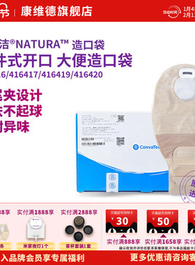 convatec康维德二件式造口袋大便袋肛门造瘘袋416416  416417(新)