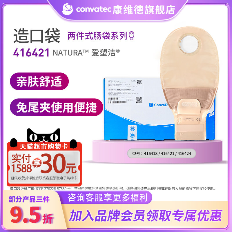 康维德旗舰店二件式造口袋大便袋肛门造瘘袋416418 416421(新)