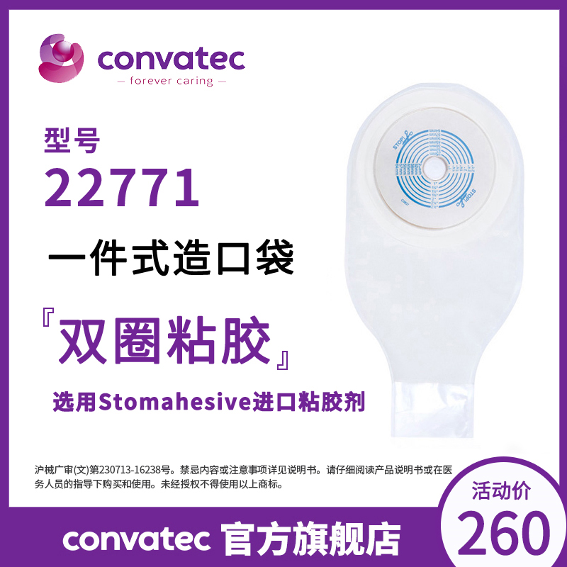 convatec康维德一件式造口袋22771