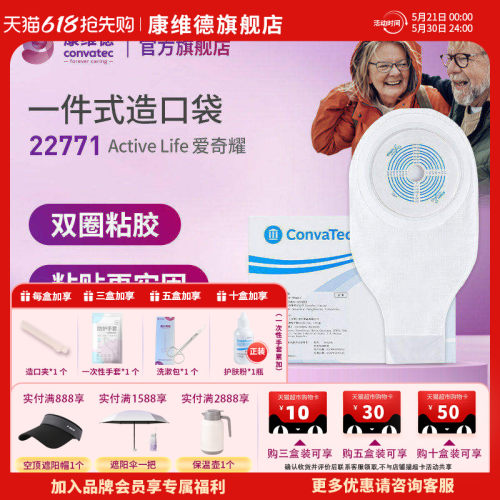 康维德22771一件式造口袋