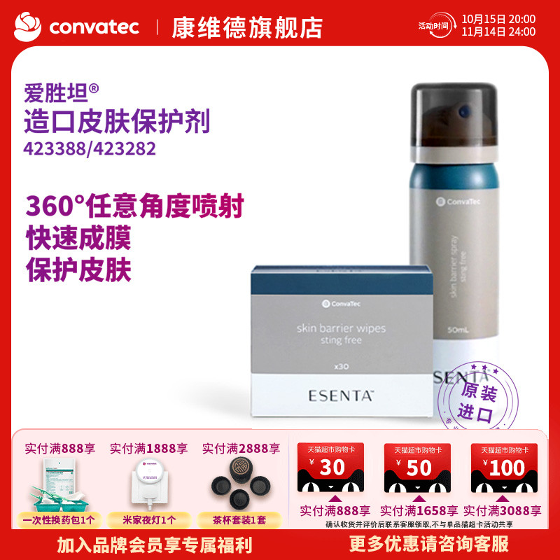 CONVATEC造口皮肤保护喷剂