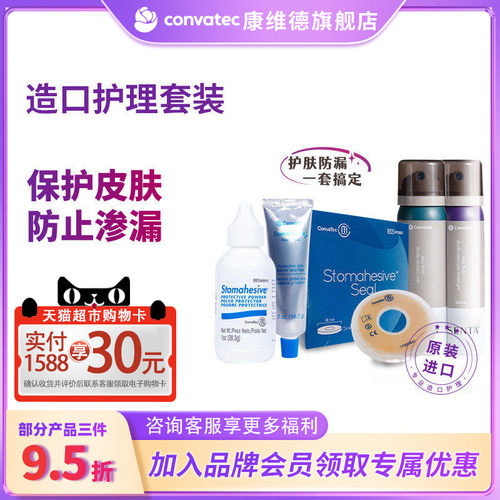 CONVATEC附件套装小紫盒