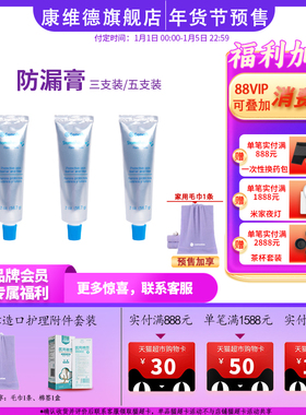 三支装 CONVATEC康维德官方旗舰店造口防漏膏183910附件(新)