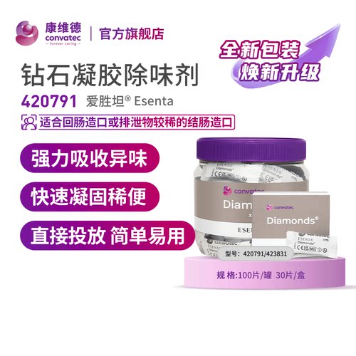 康维德凝胶除味剂CONVATEC