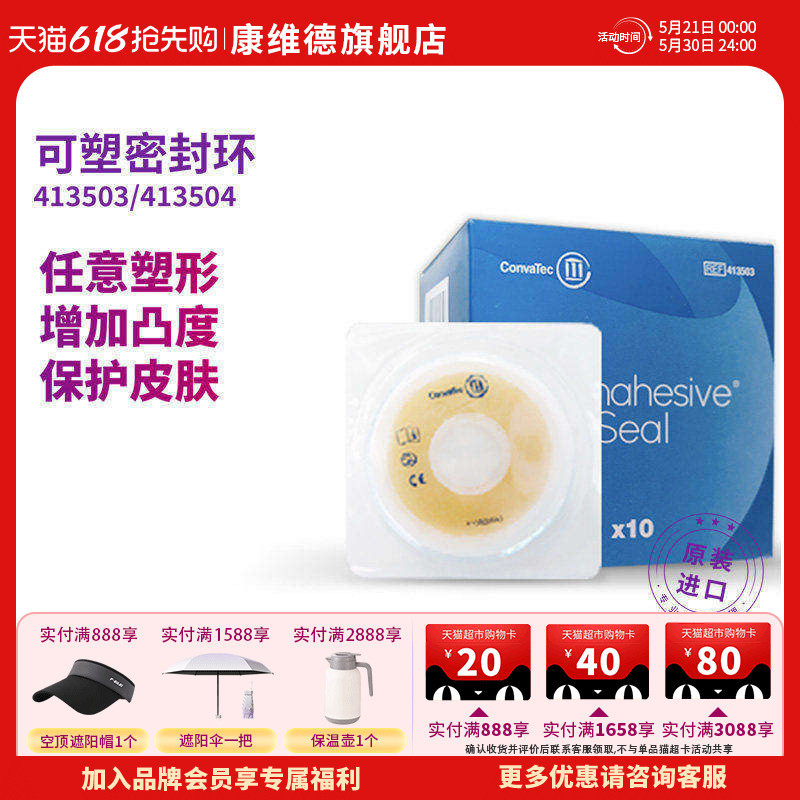 康维德官方旗舰店密封环413503造口可塑贴环护理附件413504