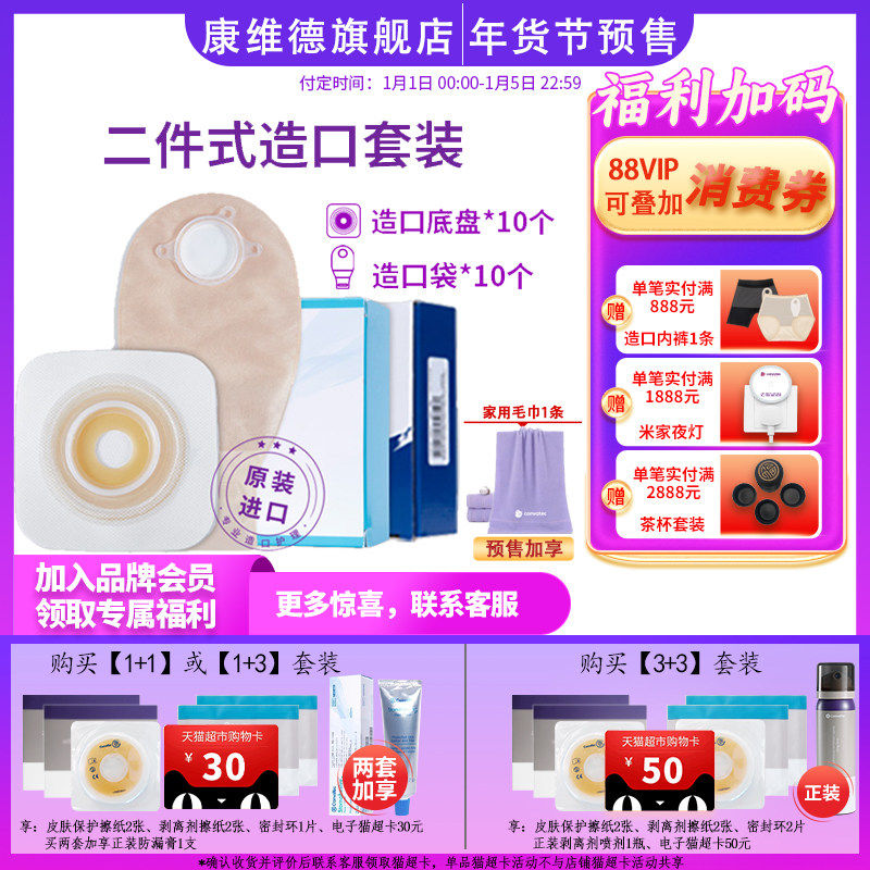 convatec康维德1+1套装二件式造口袋底盘无需剪裁平/凸面(新)