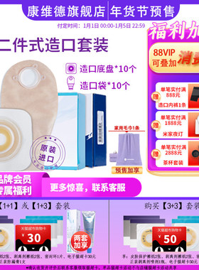 convatec康维德1+1套装二件式造口袋底盘无需剪裁平/凸面(新)