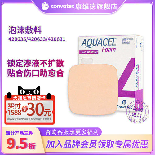 CONVATEC爱康肤泡沫敷料无粘边