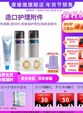 CONVATEC康维德防漏膏造口护肤粉皮肤保护喷剂剥离剂附件(新)
