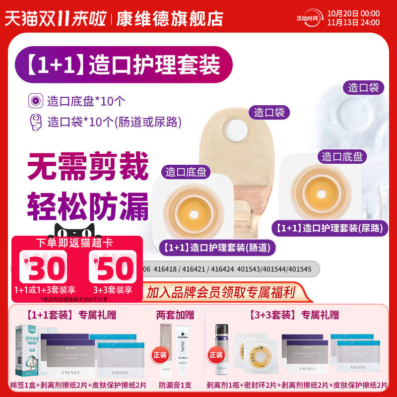 convatec康维德二件式造口袋底盘1+1套装无需剪裁 平/凸面2款可选