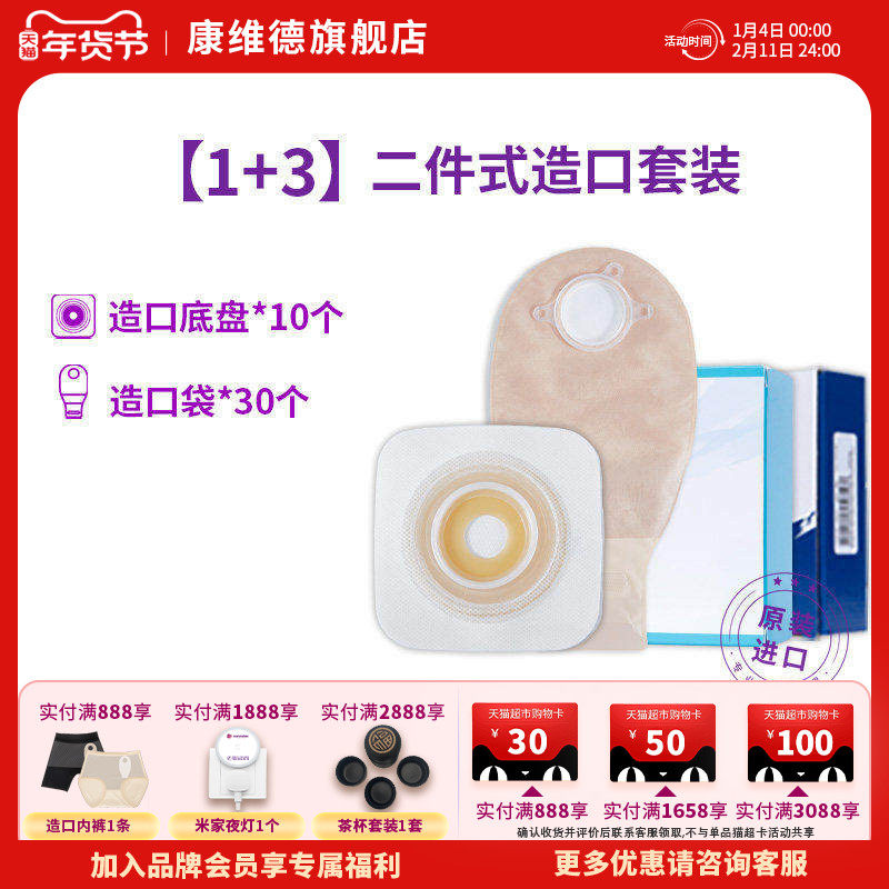 convatec康维德二件式造口袋底盘1+3套装无需剪裁 整月装套餐(新),医疗器械,造口袋,淘宝优惠券,粉丝福利购,淘宝优惠卷