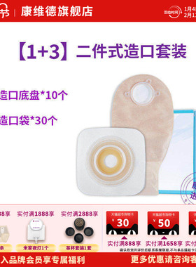 convatec康维德二件式造口袋底盘1+3套装无需剪裁 整月装套餐(新)