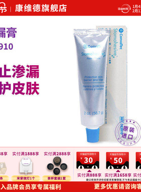 CONVATEC康维德官方旗舰店造口防漏膏183910造口附件护理用品
