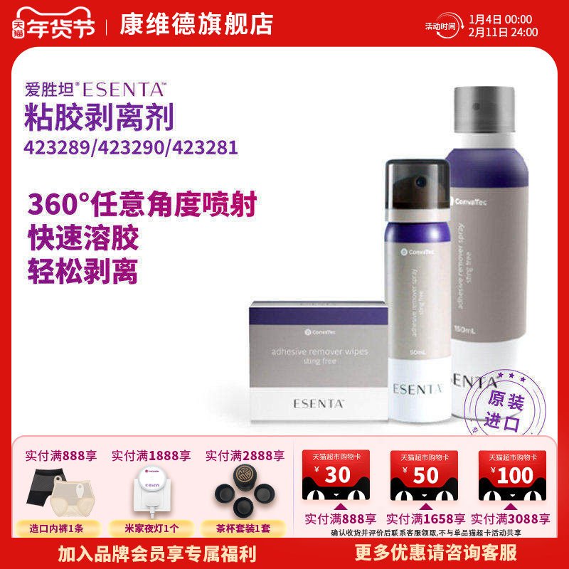 康维德造口袋底盘黏胶剥离剂423289附件祛除多种粘合剂儿童适用,保健用品,康复护理,淘宝优惠券,粉丝福利购,淘宝优惠卷