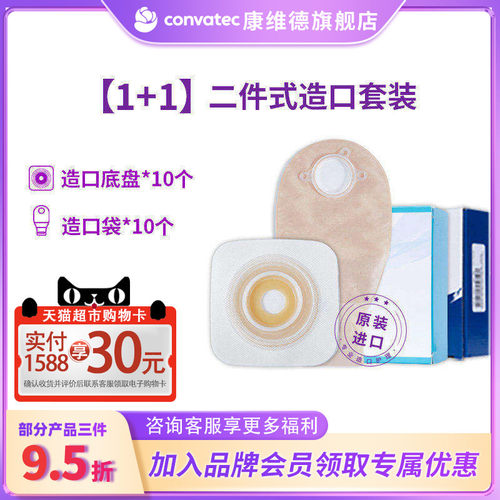 康维德造口底盘套装CONVATEC