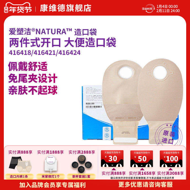 康维德旗舰店二件式造口袋大便袋肛门造瘘袋416418 416421 416424,医疗器械,造口袋,淘宝优惠券,粉丝福利购,淘宝优惠卷