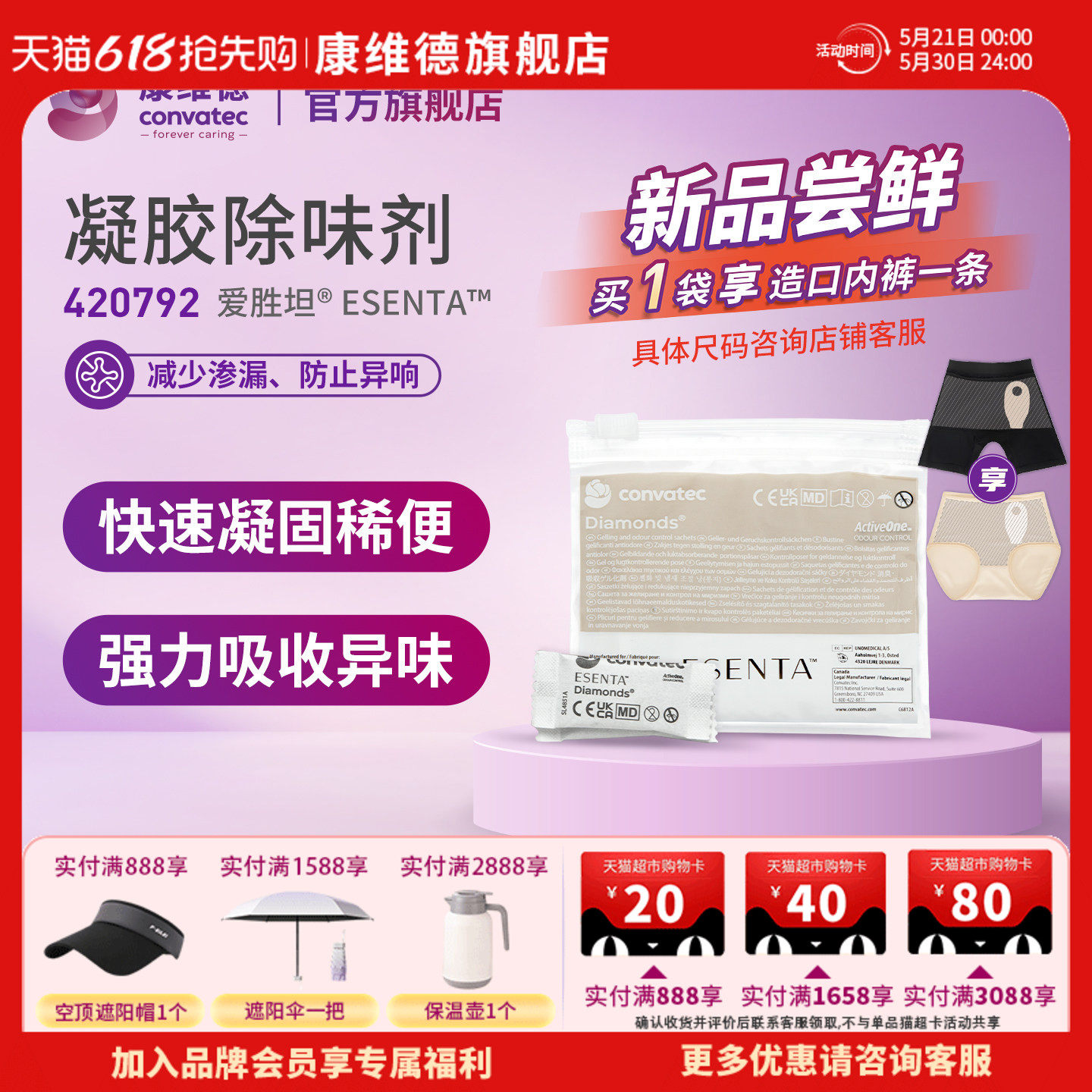CONVATEC康维德官方旗舰店造口袋钻石凝胶除味剂5粒装