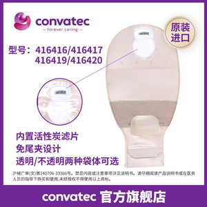 康维德二件式造口袋大便袋肛门造瘘袋416417官方旗舰店convatec