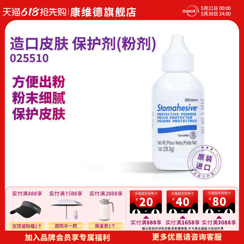 CONVATEC康维德旗舰店造口护肤粉025510造口护理附件粉质细腻