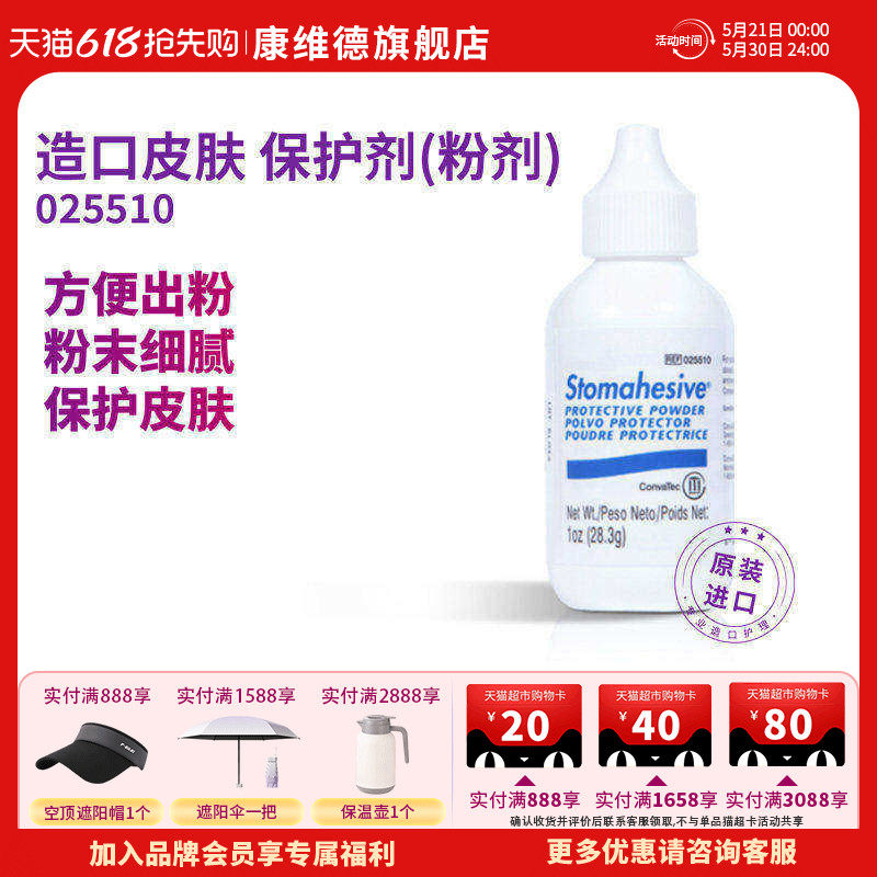 四件装 CONVATEC康维德旗舰店造口护肤粉025510护理附件(新)