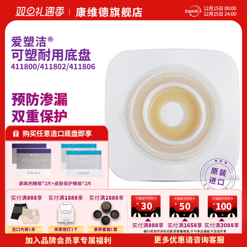 康维德官方旗舰店二件式可塑造口底盘造口袋411802/411804/411800