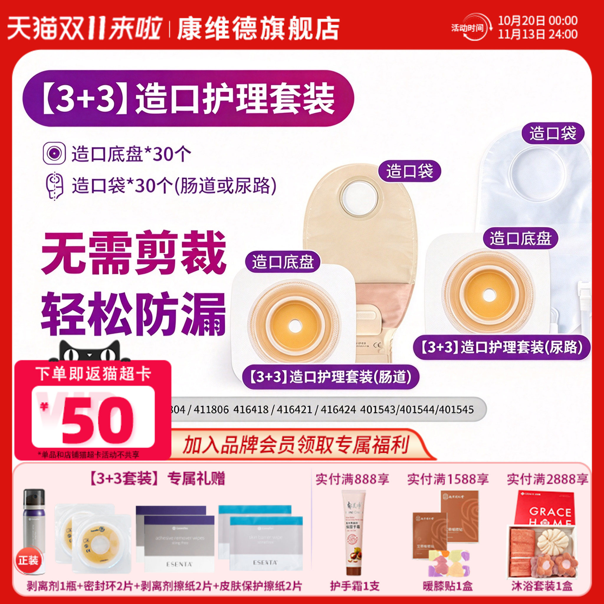 康维德官方旗舰店3+3平面凸面造口底盘大便/小便袋套装【新】