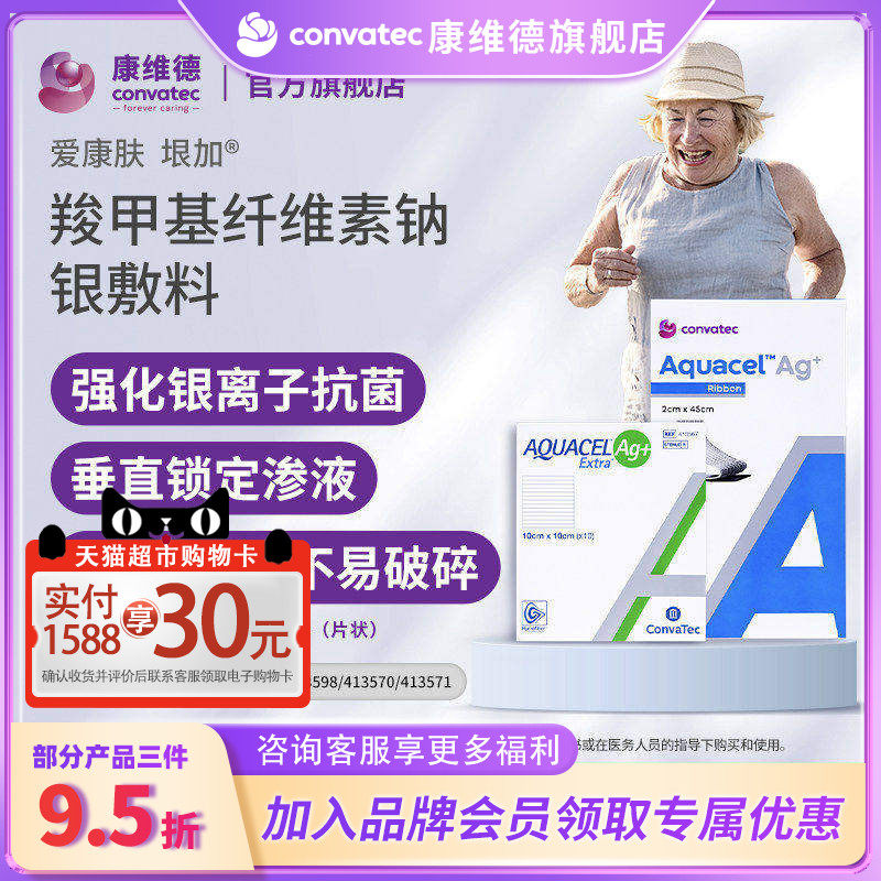 康维德旗舰店银离子伤口敷料413566爱康肤亲水性纤维含银灭菌敷料