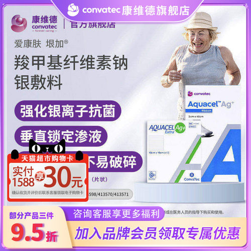 康维德旗舰店银离子伤口敷料413566爱康肤亲水性纤维含银灭菌敷料