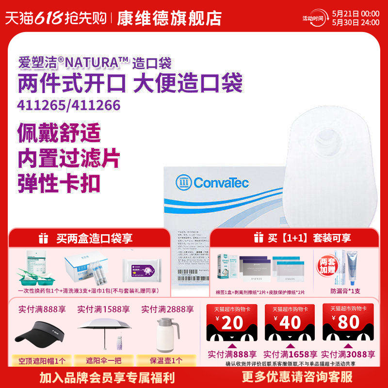 康维德NATURA二件式开口造口袋带滤片有尾夹透明袋 411265 411266