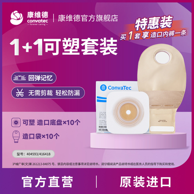 康维德造口底盘套装CONVATEC