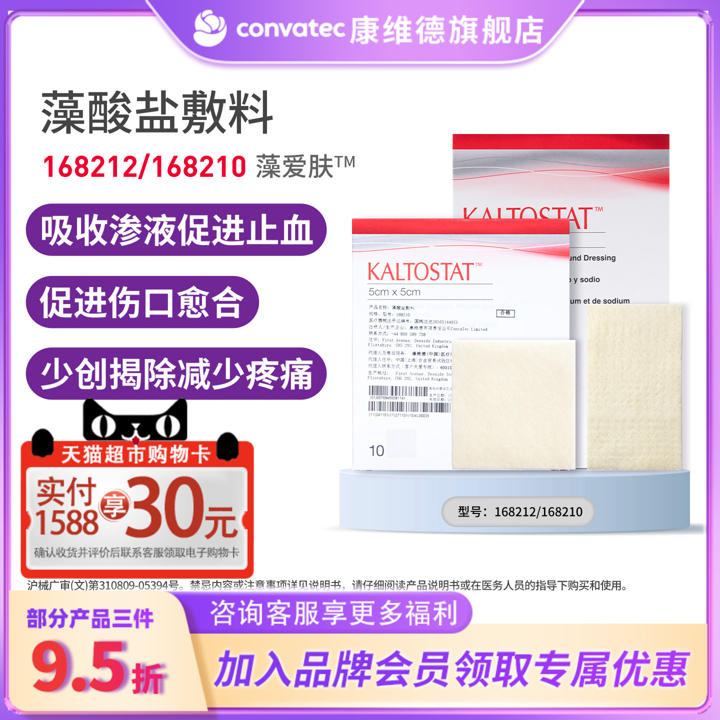 康维德convatec藻酸盐敷伤口敷料