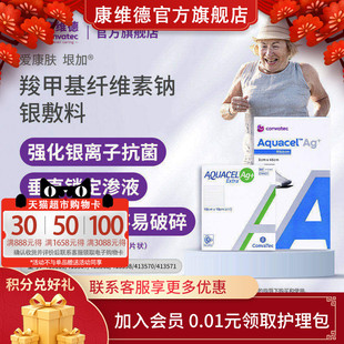 康维德旗舰店银离子伤口敷料413566爱康肤亲水性纤维含银灭菌敷料