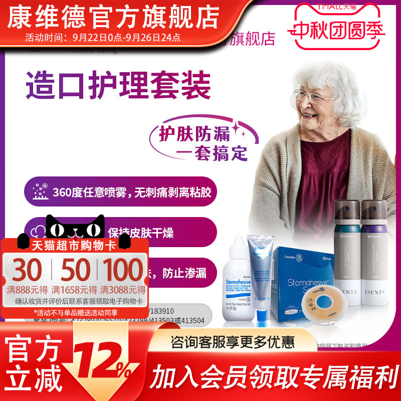 CONVATEC附件套装小紫盒