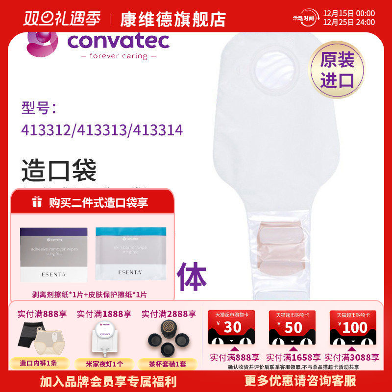 康维德二件式开口造口袋赠品有限