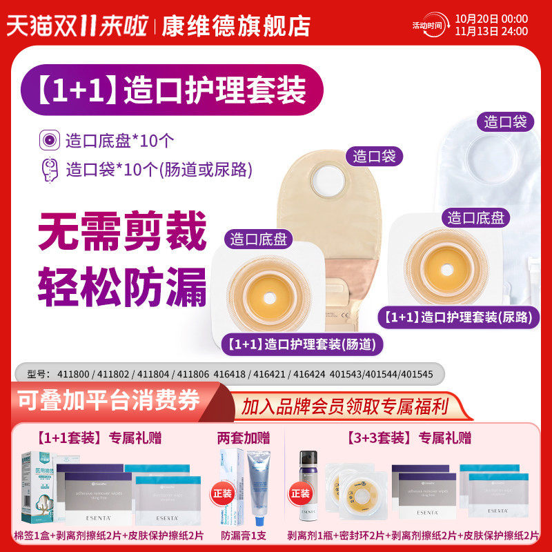 康维德NATURA二件式尿路1+1造口小便袋旋塞式可塑尿路套装尿袋