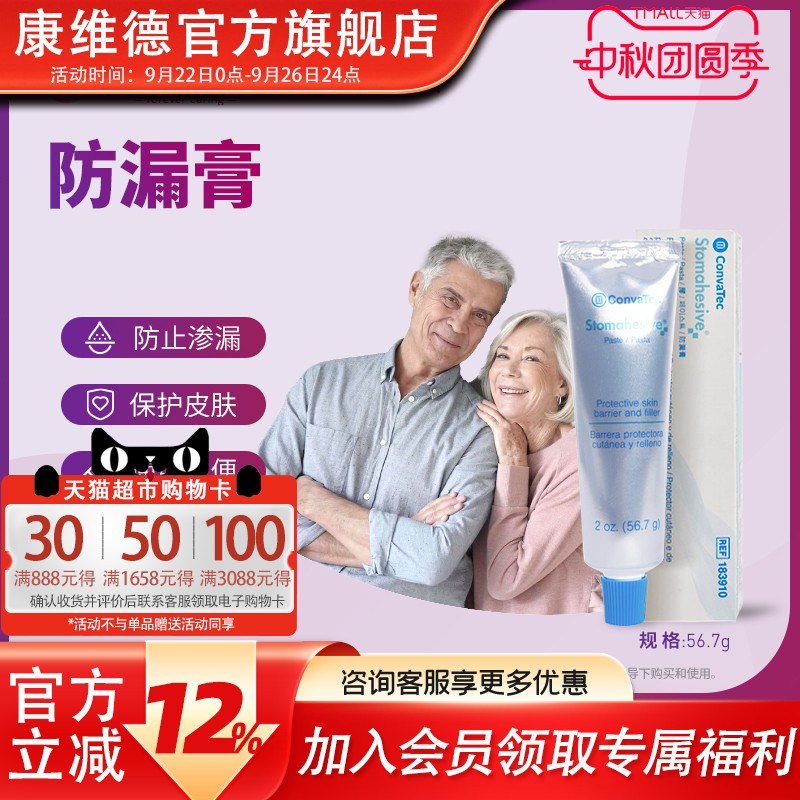 convatec造口附件套装