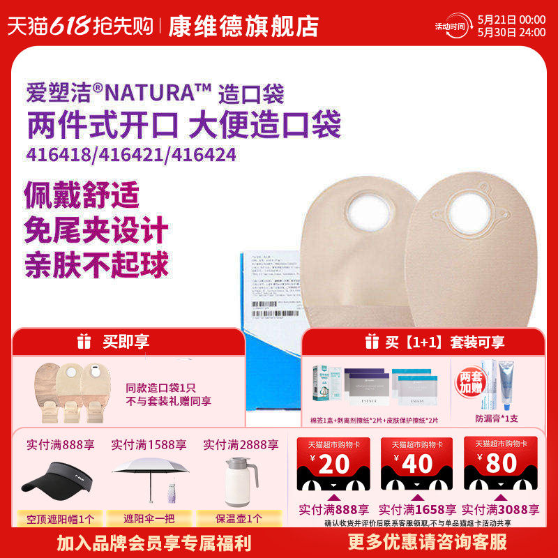 康维德旗舰店二件式造口袋大便袋肛门造瘘袋416418 416421 416424
