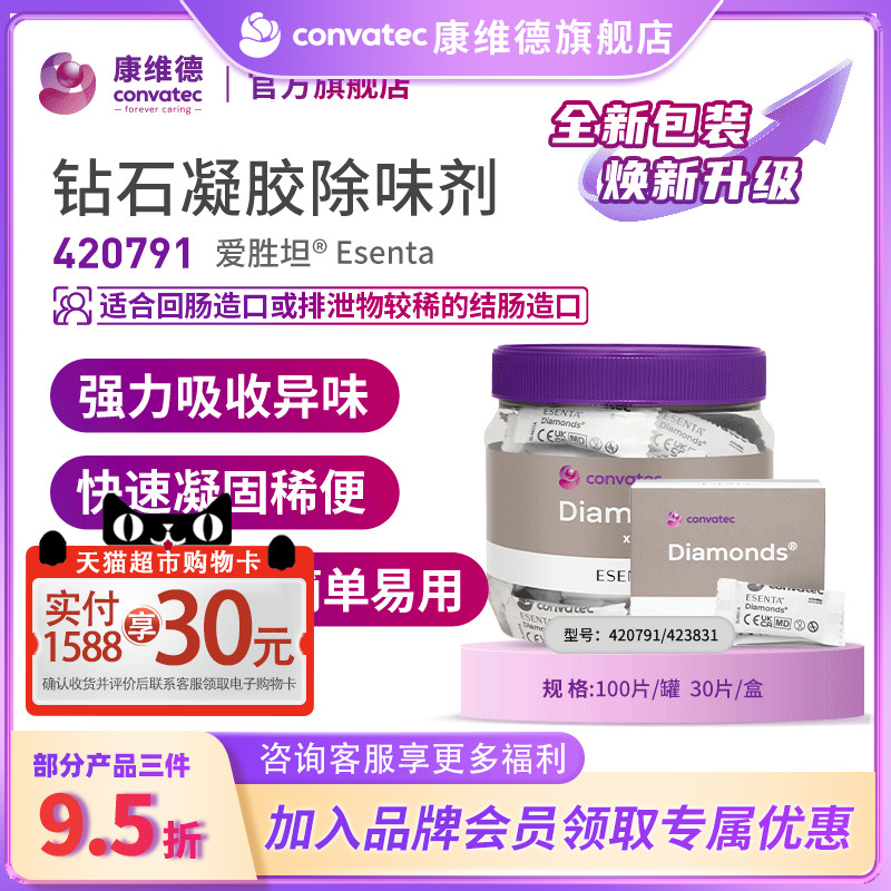 康维德凝胶除味剂CONVATEC图片