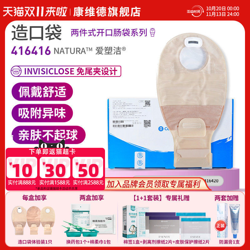 convatec康维德二件式造口袋大便袋肛门造瘘袋416416  416417