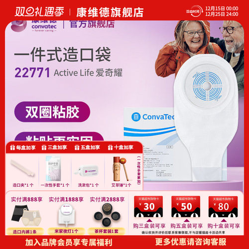 康维德22771一件式造口袋