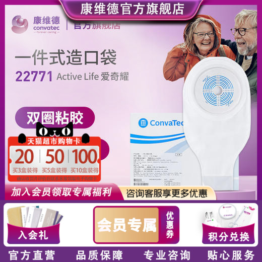 康维德22771一件式造口袋