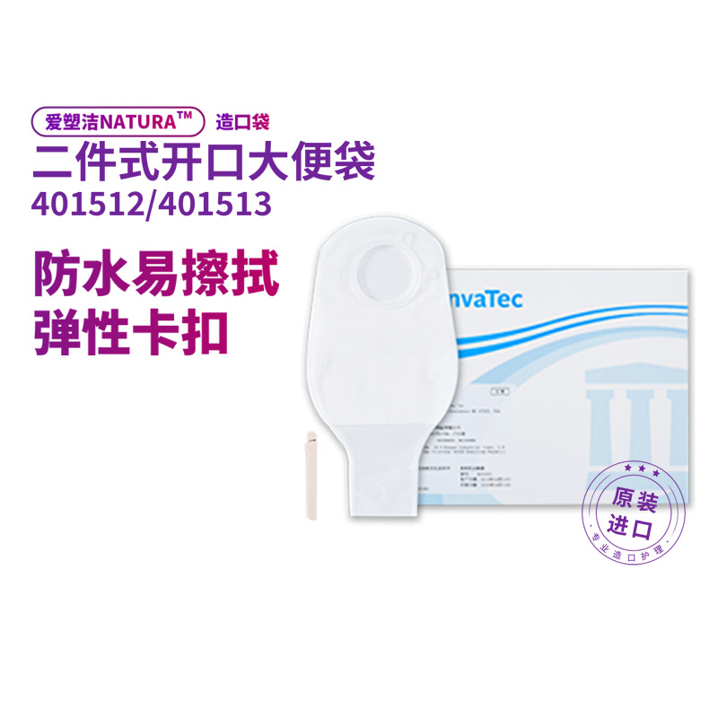 康维德二件式开口造口袋401512
