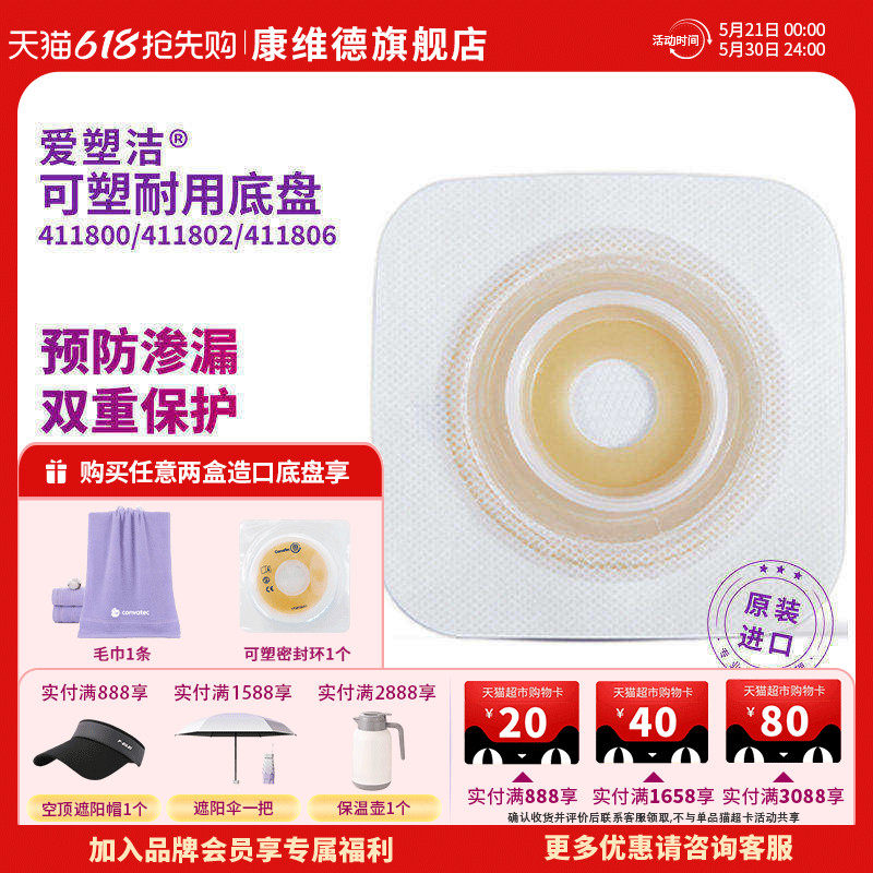 康维德官方旗舰店二件式可塑造口底盘造口袋411802/411804/411800