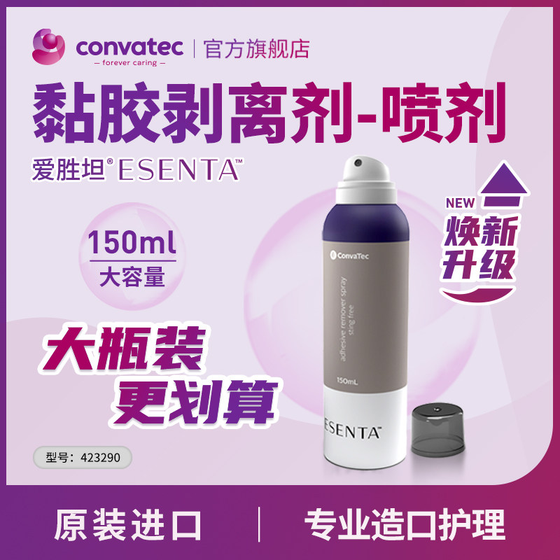 黏胶剥离剂成人儿童均适用