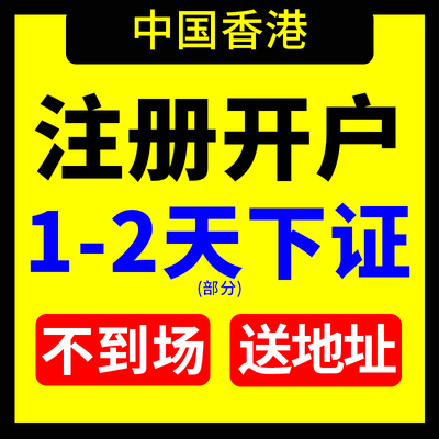 中国香港公司注册美国英国营业执照代办理新加坡个人离岸账户注销