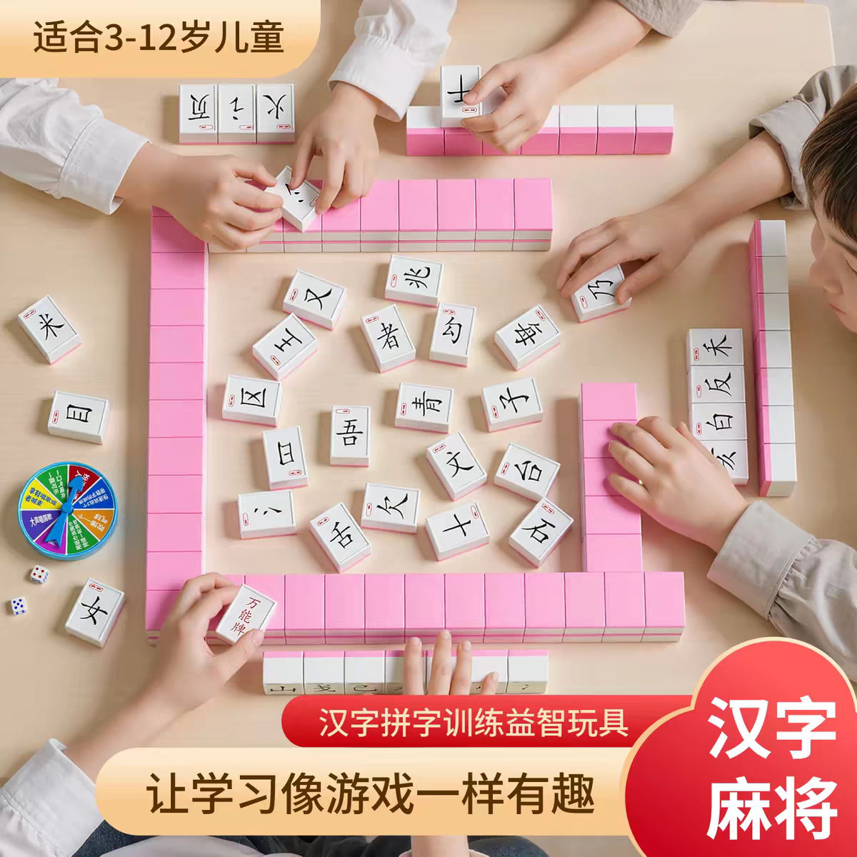 汉文字拼字词麻将牌小学生偏旁部首亲子互动儿童益智区识字卡玩具