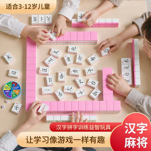 汉文字拼字词麻将牌小学生偏旁部首亲子互动儿童益智区识字卡玩具