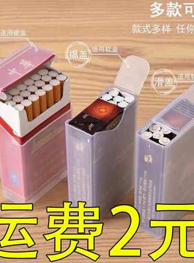 密封软中华轻薄粗细盒子男士保护